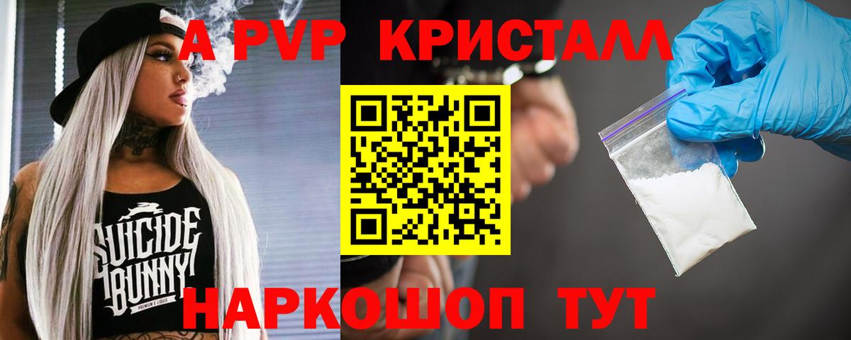 Alpha-PVP Соль  Alpha-PVP кристаллы  Альфа ПВП  Янаул  Вход с VPN 