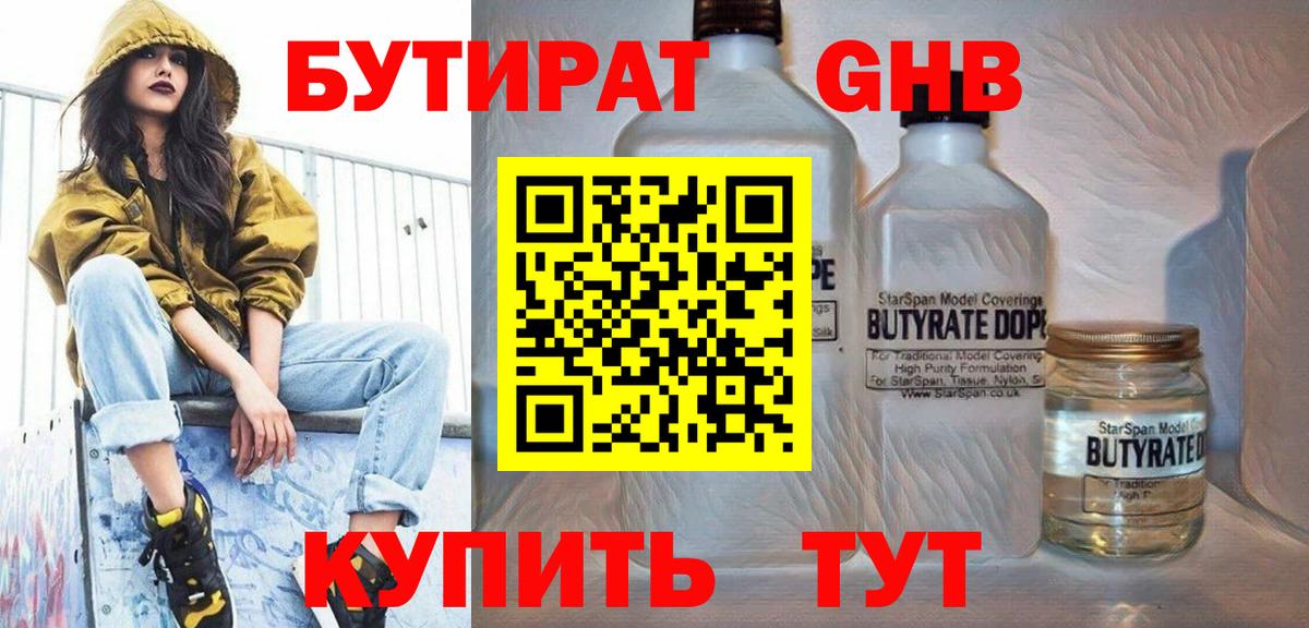 БУТИРАТ BDO 33% Янаул