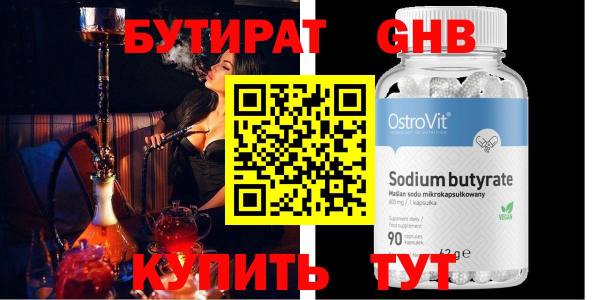 Бутират GHB  Вход с VPN  Янаул 
