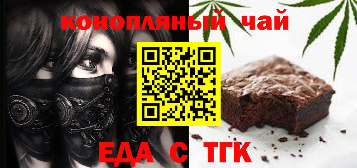 Еда ТГК конопля Янаул