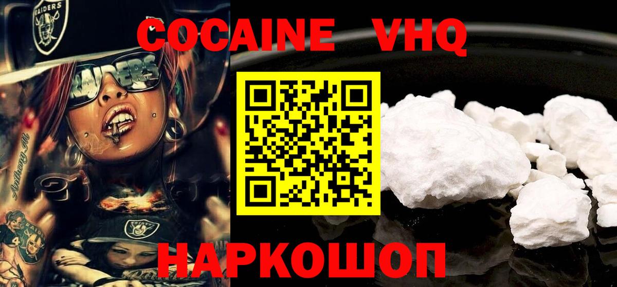 КОКАИН VHQ Янаул