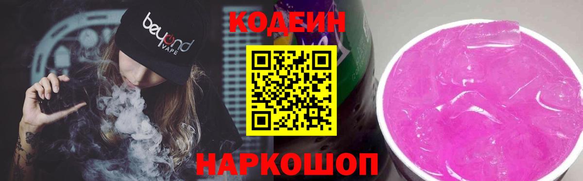 Кодеин напиток Lean (лин)  Кодеиновый сироп Lean напиток Lean (лин)  Янаул  Вход с VPN 