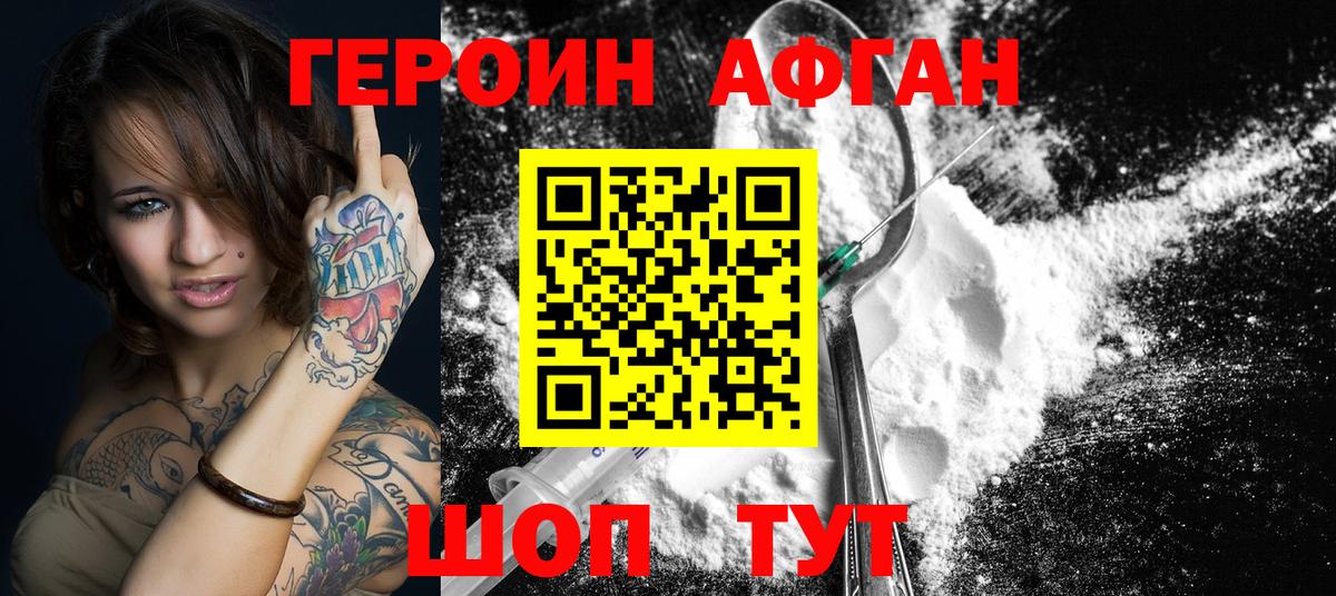 Янаул  Героин афганец  ГЕРОИН  Вход с VPN 
