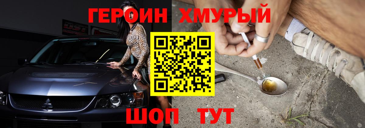 Героин хмурый Янаул
