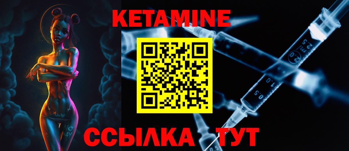 Кетамин ketamine Янаул