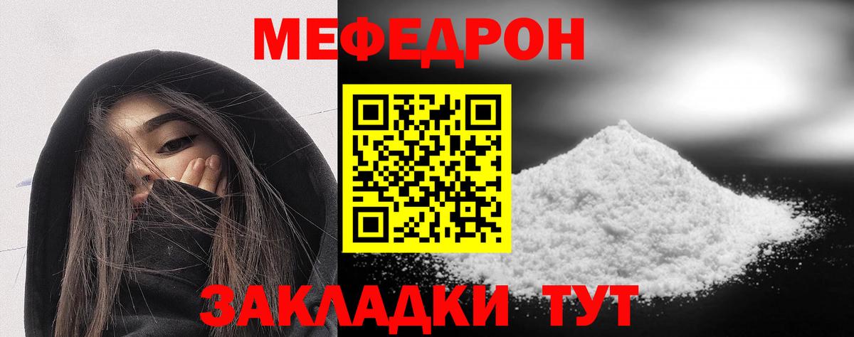Меф мяу мяу мука Янаул