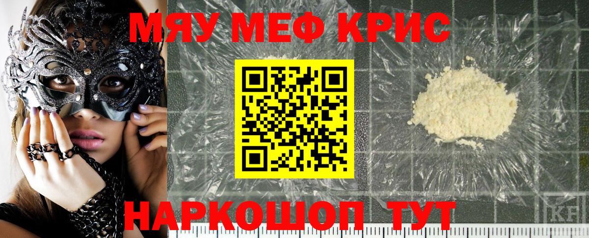 МЯУ-МЯУ  МЕФ 4 MMC  Вход с VPN  Меф кристаллы  Янаул  МЯУ-МЯУ 