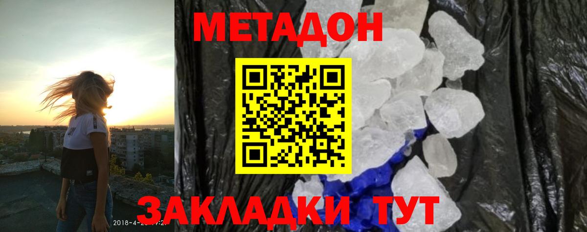 Метадон methadone  МЕТАДОН белоснежный  Вход с VPN  маркетплейс клад  Янаул 
