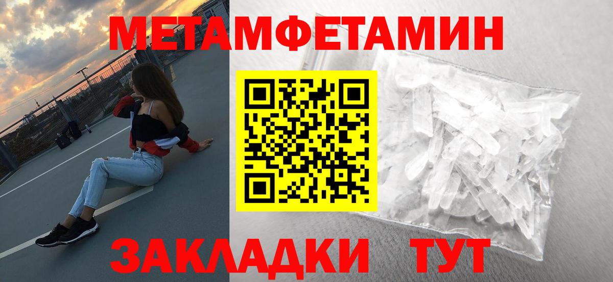 Первитин кристалл  Первитин кристалл  Янаул  Вход с VPN 